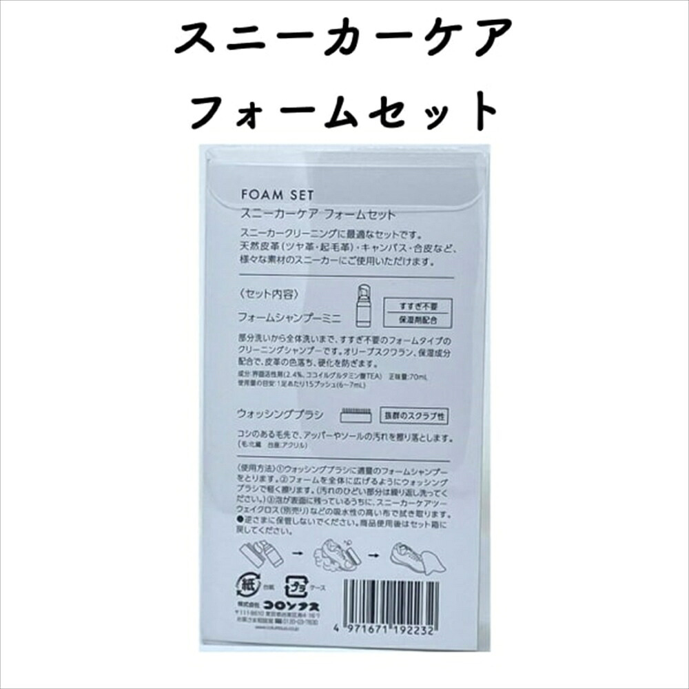 コロンブス スニーカーケア フォームセット クリーニング シャンプー ブラシ 定番 靴用 Columbus シューケア用品