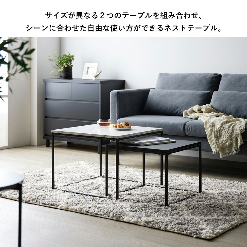 テーブル ネスト 大理石調 IW-4280 ロー センター リビング おしゃれ 小さめ コンパクト シンプル 1人暮らし 伸縮 正方形 四角 石目調 新生活