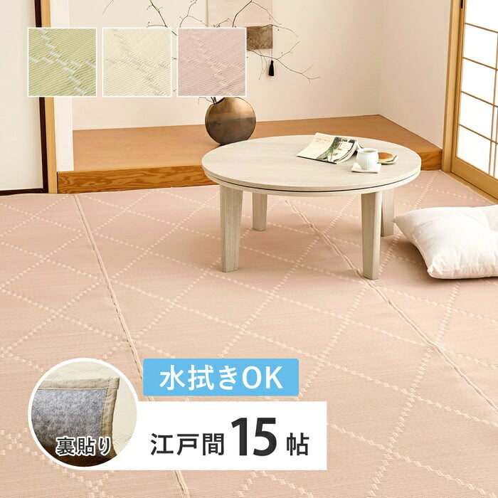 夏ラグ 夏用カーペット 水拭きできる い草風カーペット（裏貼り） くすみカラー パステル かわいい ござカーペット ラグ 上敷き 寝ござ 敷き物 カバー 畳保護 防音 長方形 正方形 四角 オールシーズン 快適 レジャー アウトドア イ草 洋室 和室 新生活