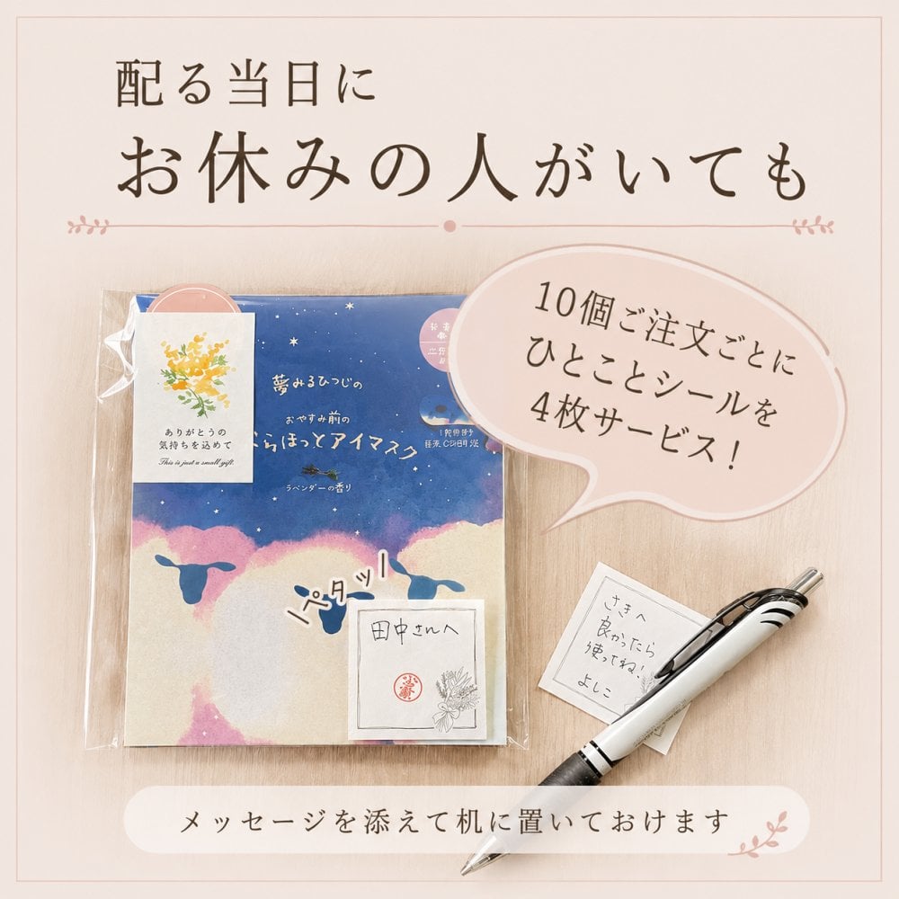 プチギフト おしゃれ アイマスク 使い捨て ちょっとした ラッピング済み 退職 個包装 50個 お世話になりました 雑貨 300円 メッセージ 大量 プレゼント 送別会 お礼 産休 産休前 ありがとう おしゃれ まとめ買い ギフト 手土産 内祝い 結婚内祝い お返し 出産内祝い 新築内祝い 成人式内祝い 引越し内祝い 入学内祝い 卒業祝い 大学入学祝い 定年退職祝い ちょっとした 消えもの
