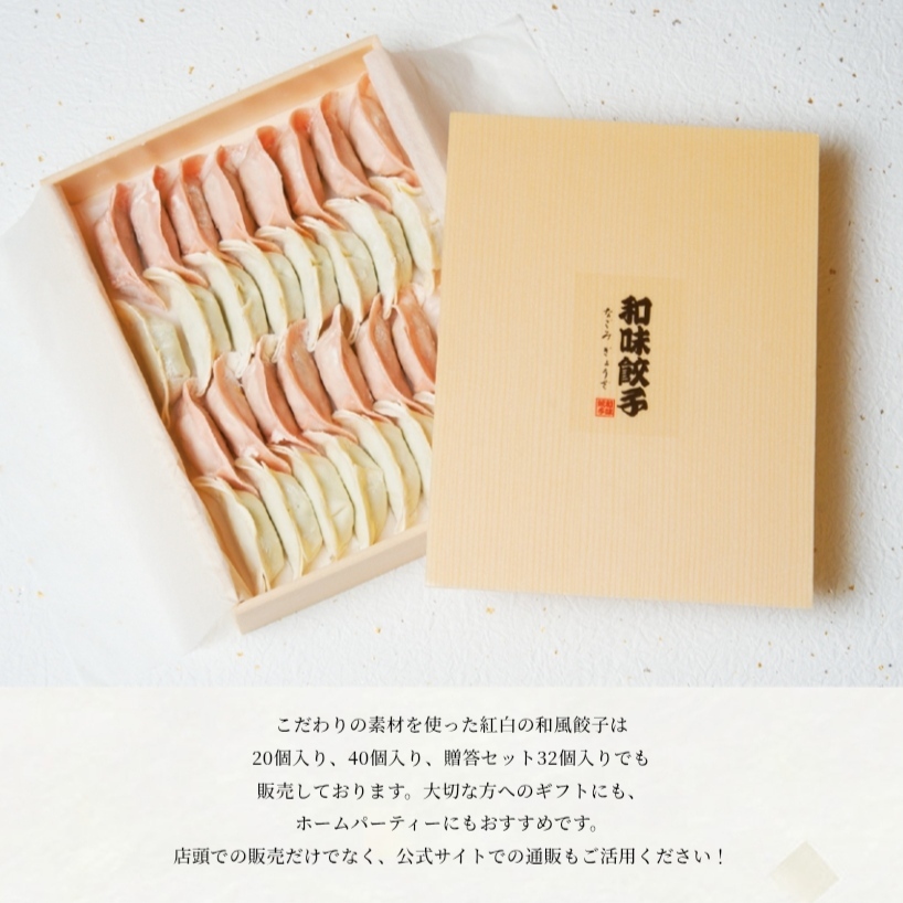辛味噌ゆず餃子20個／Spicy Miso Yuzu Gyoza (Red)20pcs 入学祝 卒業祝 誕生日祝 結婚祝 お祝い 父の日 母の日