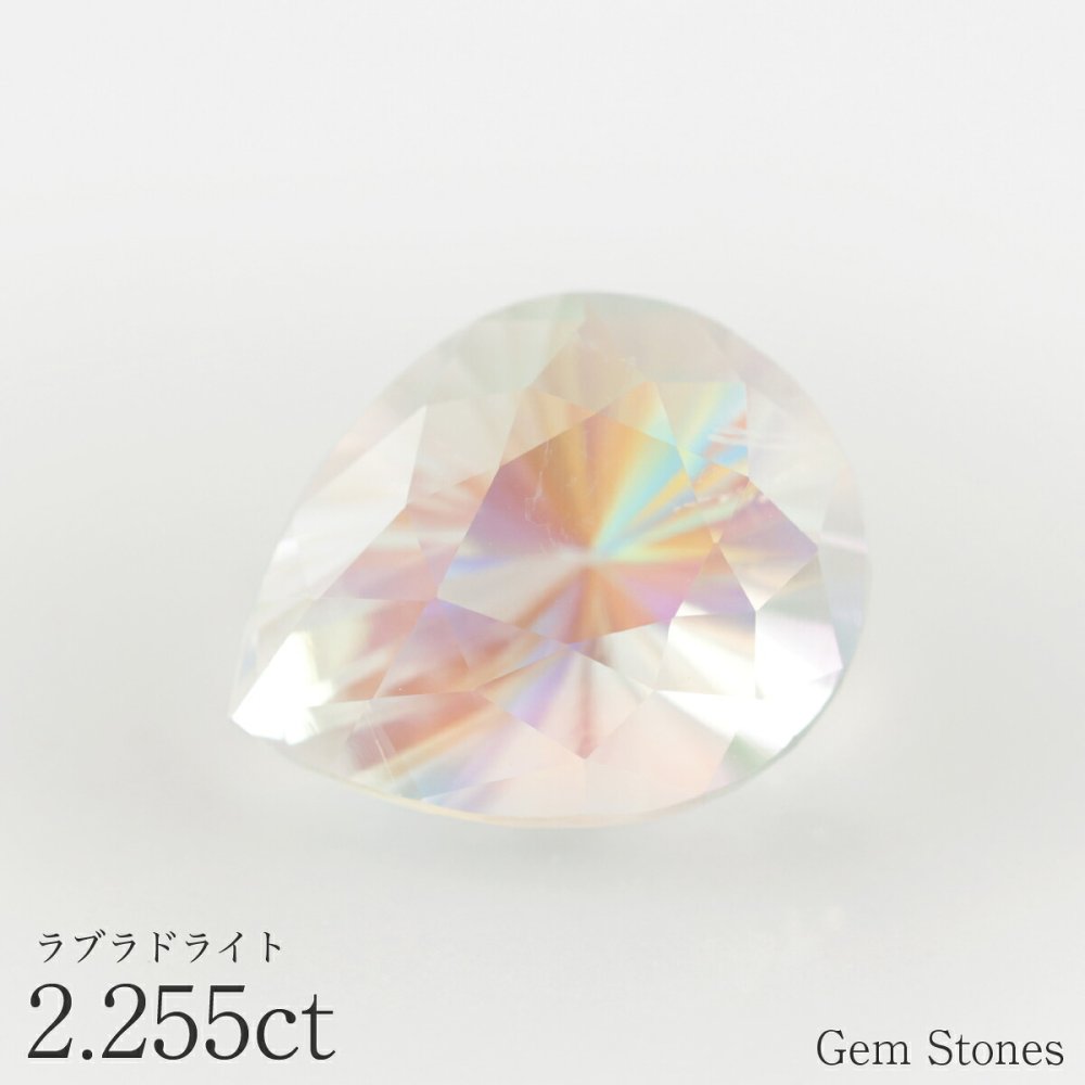 希少 ペアシェイプカット ラブラドライト 2.255ct ルース 宝石 裸石 オレンジ ブルー グリーン ムーンストーン ジュエリー コレクション 記念 お守り クリスマス 誕生日 プレゼント