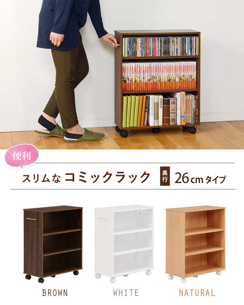 ラック コミック スリム キャスター付 木製 ブラウン ナチュラル ホワイト ３段 茶 白 マガジン CD 押入 収納 取手付 キャスター付CD ワゴン 漫画 隙間収納 新生活