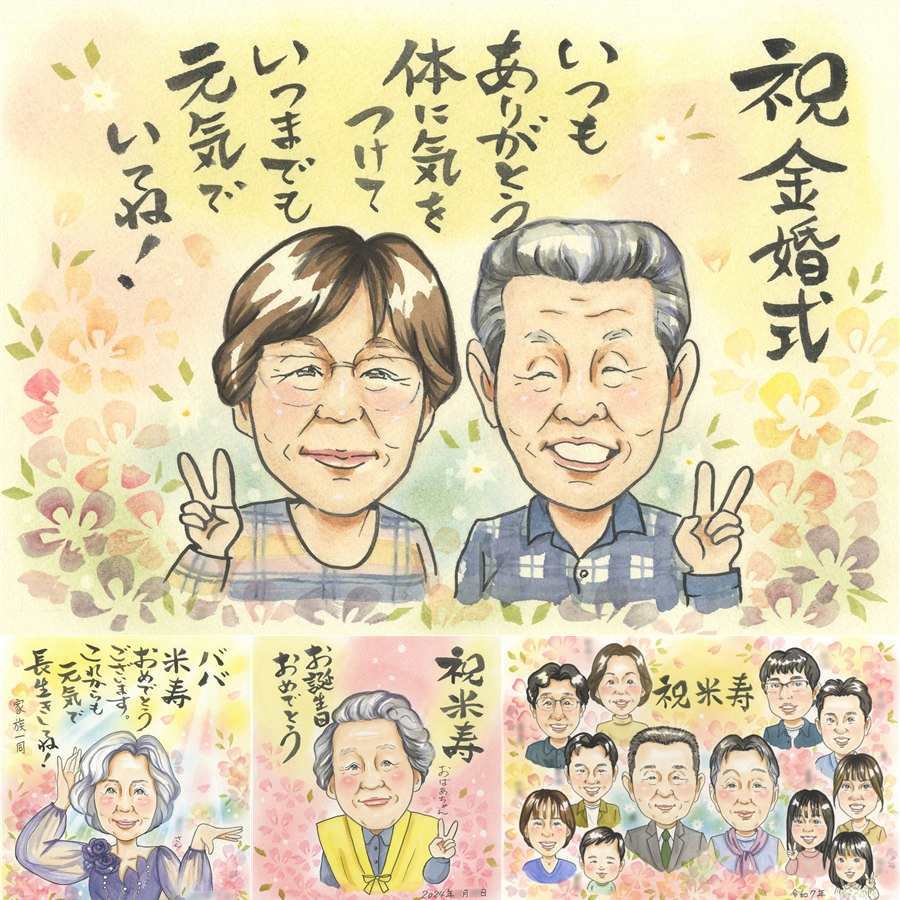 結婚記念日の記念に、大切な記念日を、笑顔で残せます。 プレゼント 似顔絵 金婚式 名入れ ギフト 贈り物 手描き 結婚記念日 誕生日 お祝い 長寿 ご夫婦 祖父 家族 ご両親 修正無料 名入れ 下書き確認 喜ばれる 似てる 一生もの サプライズ 宝物 結婚50周年 感謝 一生もの 長寿 引っ越し 感謝の品 快気祝い 傘寿祝い オリジナル メモリアルギフト ブライダルギフト お祝い返し 米寿祝い