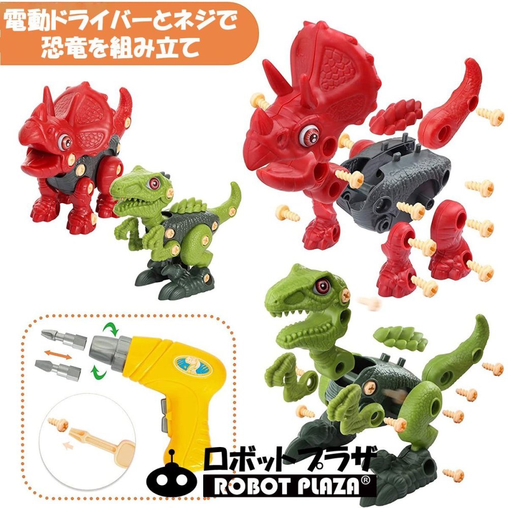 組み立て 恐竜 おもちゃ 電動ドライバー 3種セット 大工さんごっこ 知育玩具 誕生日プレゼント 子供 おもちゃ ネジ 組み立て 男の子 女の子 誕生日 プレゼント 小学生 大工さん おもちゃ 3歳 4歳 5歳 6歳 7歳 8歳 大工さん キット モンテッソーリ 玩具 工具セット