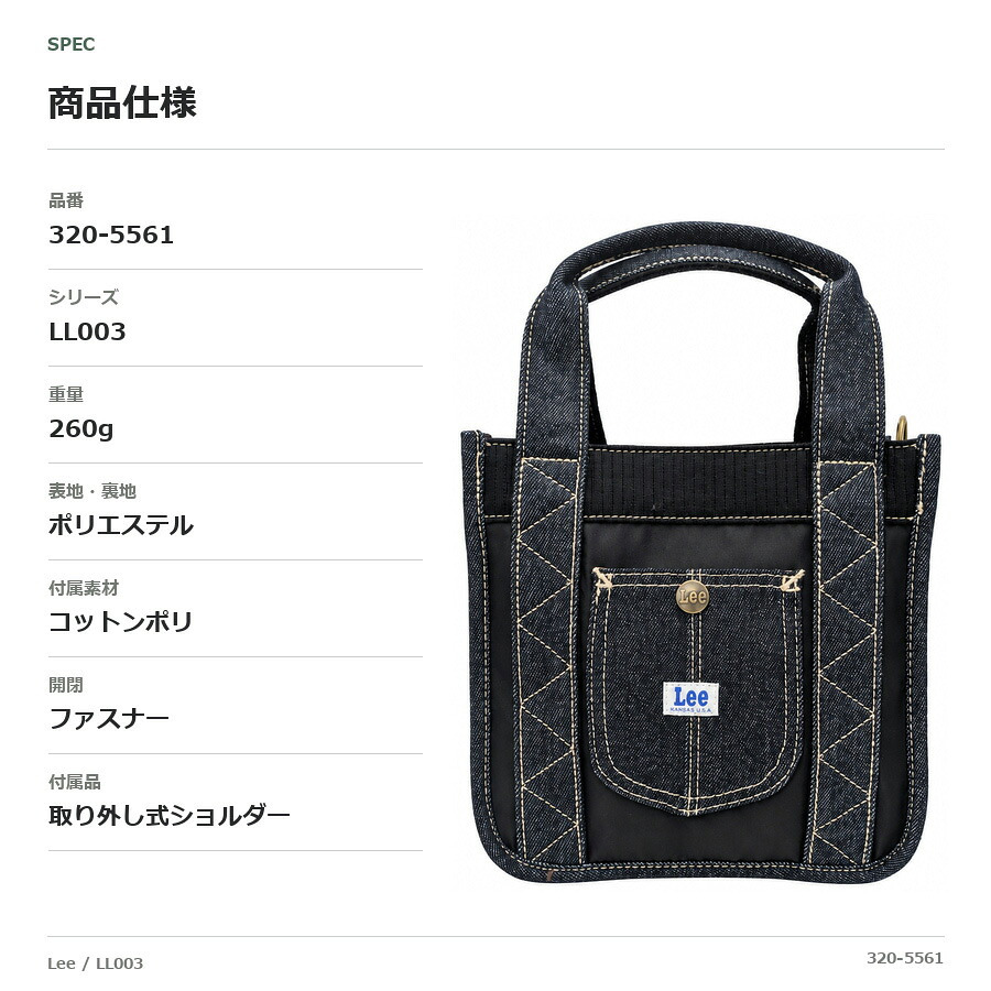 Lee リー LL003 トートバッグ  トート 手持ち 斜め掛け レディース 普段使い 使いやすい かばん カバン 鞄 バッグ