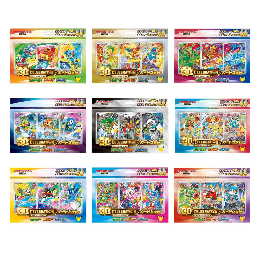 【ラッピング無料】ポケモンカードゲーム MEGA 30th CELEBRATION カードセット 9種セット 御三家 コンプリート 30周年記念 プロモカード ポケカ 誕生日 ギフト プレゼント
