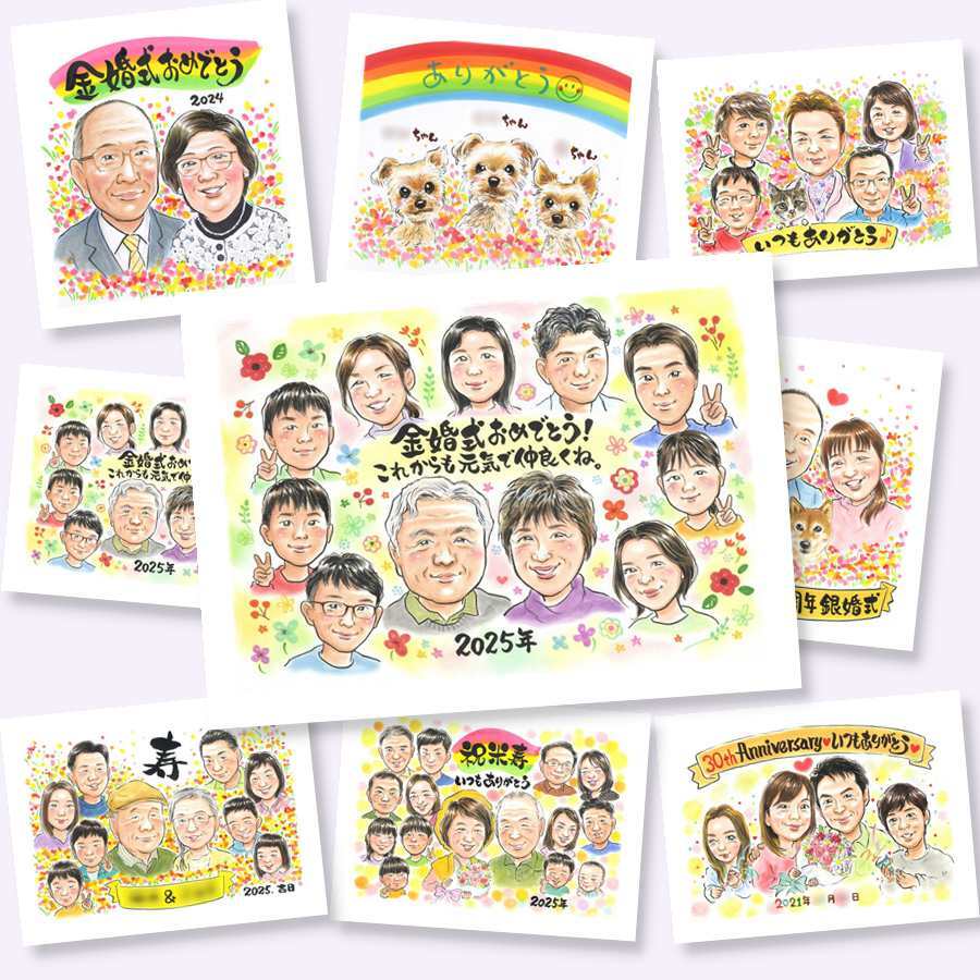 贈り物 似顔絵 金婚式 名入れ ギフト プレゼント 手描き 金婚式 結婚記念日 記念日 結婚50周年 お祝い 大人数 お父さん 両親 祖父母 夫婦 家族 お母さん 修正無料 下書き確認 名入れ かわいい サプライズ 親孝行 実績多数 感謝 長寿 50周年 思い出 イラスト 色紙 贈答品 ホワイトデー 古希祝い ハロウィン 二次会 キレイ 同窓会 初任給 長寿祝い