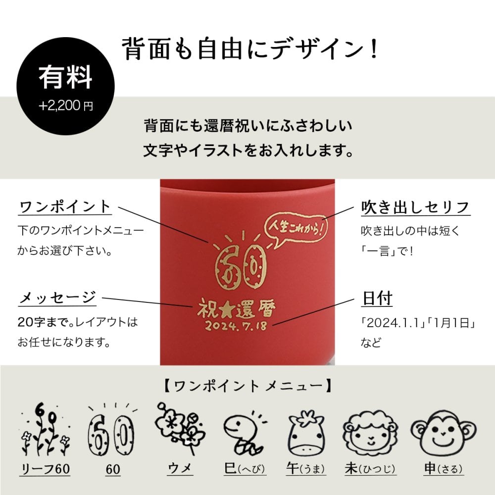 還暦祝い 似顔絵 マグカップ コーヒーカップ 【還暦祝い専用にがおえキャラ＊ラフランマグ（特別BOX付き）】 敬老の日 退職祝い おしゃれ プレゼント 誕生日プレゼント 名入れ 大人可愛い 先生 還暦 赤 女性 母 実用的  先輩 引退 記念品 贈り物 友達 ペット ギフト