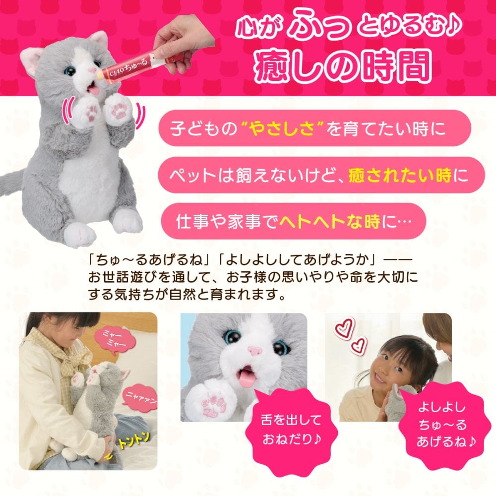 ちゅ～るちょうだい！ぺろりーにゃ いなば CIAOちゅ～る 動く猫 ぬいぐるみ 猫型ロボット 電動ぬいぐるみ 動くおもちゃ ネコ 猫 ペットロボット CMメロディ 魔法のちゅ～る 3才以上 子供 猫好き 高齢者 シニア 誕生日 クリスマス 敬老の日 プレゼント ギフト