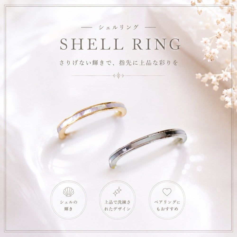 Rve〈レーヴ〉夢をまとうシェルリング｜刻印可能｜ブラック サージカルステンレス 金属アレルギー対応 結婚記念日 夫婦ペア 無料ラッピング ジーラブ 女性ギフト 無料ラッピング ジーラブ