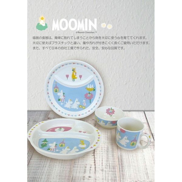 【ギフト対応無料】ムーミン 子供用お皿 4ピースセット MM1200-113 ※送料無料(北海道・沖縄は除く)