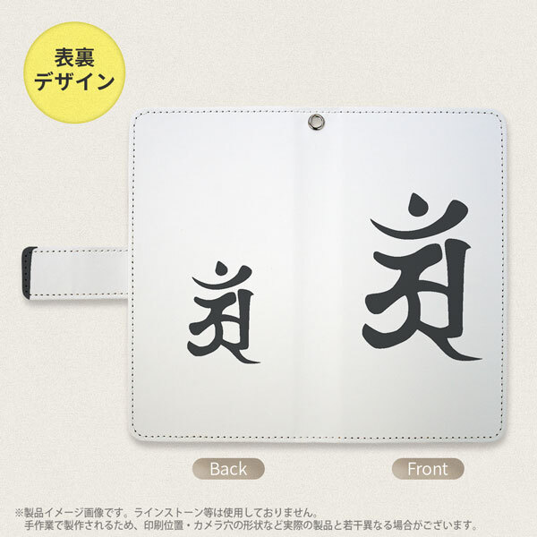 SH-04L/SHV44 AQUOS R3 手帳型スマホケース カバー 梵字 アン 白  nk-004s-r3-dr579