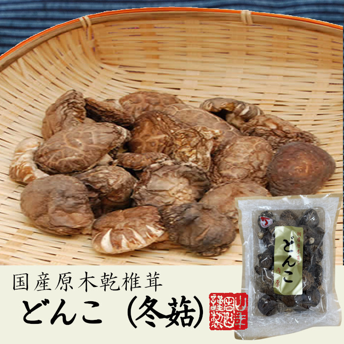 【高級】どんこ椎茸 60g 国産原木乾椎茸 乾しいたけ 干し椎茸 乾燥 国産 敬老の日 プチギフト お茶 2026 ギフト プレゼント 内祝い お返し 還暦祝い 男性 女性 父 母 贈り物 お土産 おみやげ お祝い 誕生日 祖父 祖母 おじいちゃん おばあちゃん お礼