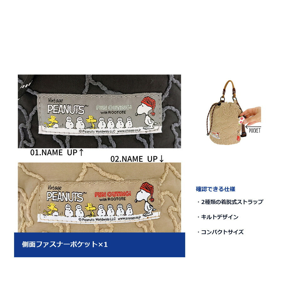 ROOTOTE ルートート IP.ベビールーキンチャク.キルト.ピーナッツ1N ショルダー 斜め掛け スヌーピー レディース 普段使い 使いやすい かばん カバン 鞄 バッグ