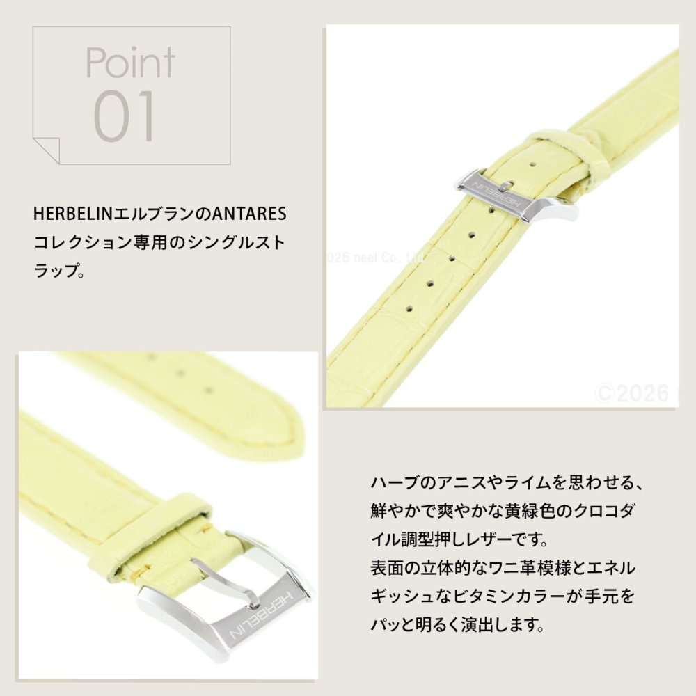 エルブラン HERBELIN アンタレス ANTARES 専用 替えバンド ベルト レディース BRAC17048A103 シングル ストラップ シルバー ANIS クロコ型押し ライムグリーン