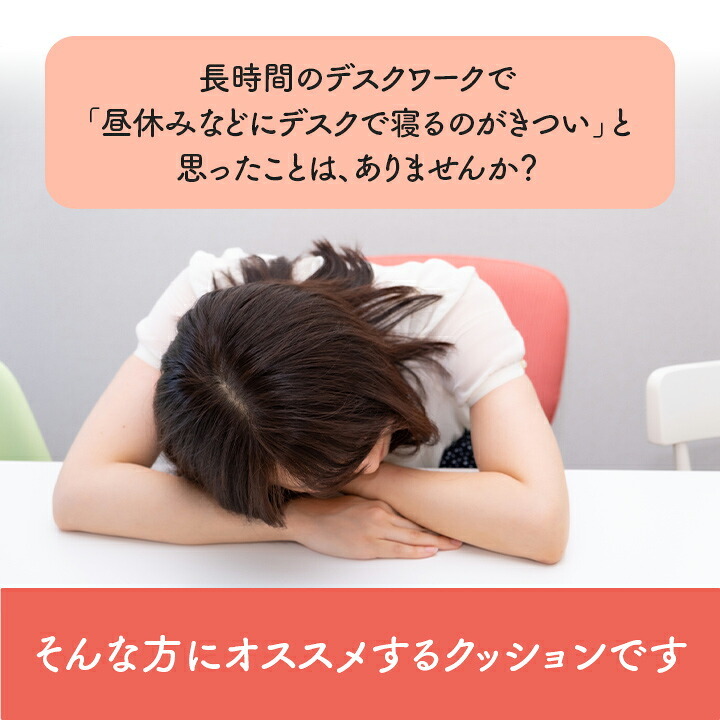 デスク チェア オフィス ワーク サポート クッション 腰 姿勢 お昼寝 腰当 約45×30cm
