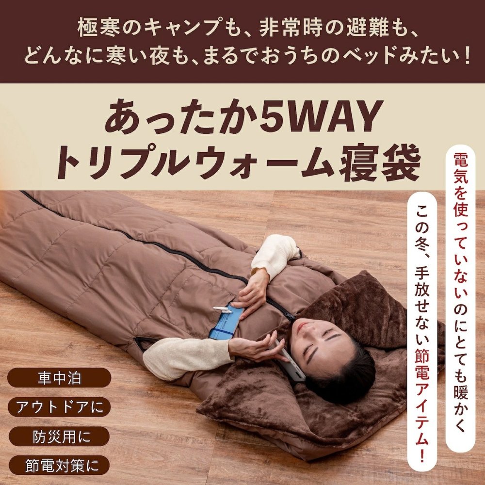 あったか5WAYトリプルウォーム 着る毛布 寝袋 冬用 動ける寝袋 あったかルームウェア 寝袋毛布 大きいサイズ 男女兼用 メンズ レディース 防寒グッズ 冬 誕生日 プレゼント 両親 父 母 祖父母 実用的 あったかギフト ファミリーライフ ファミラ