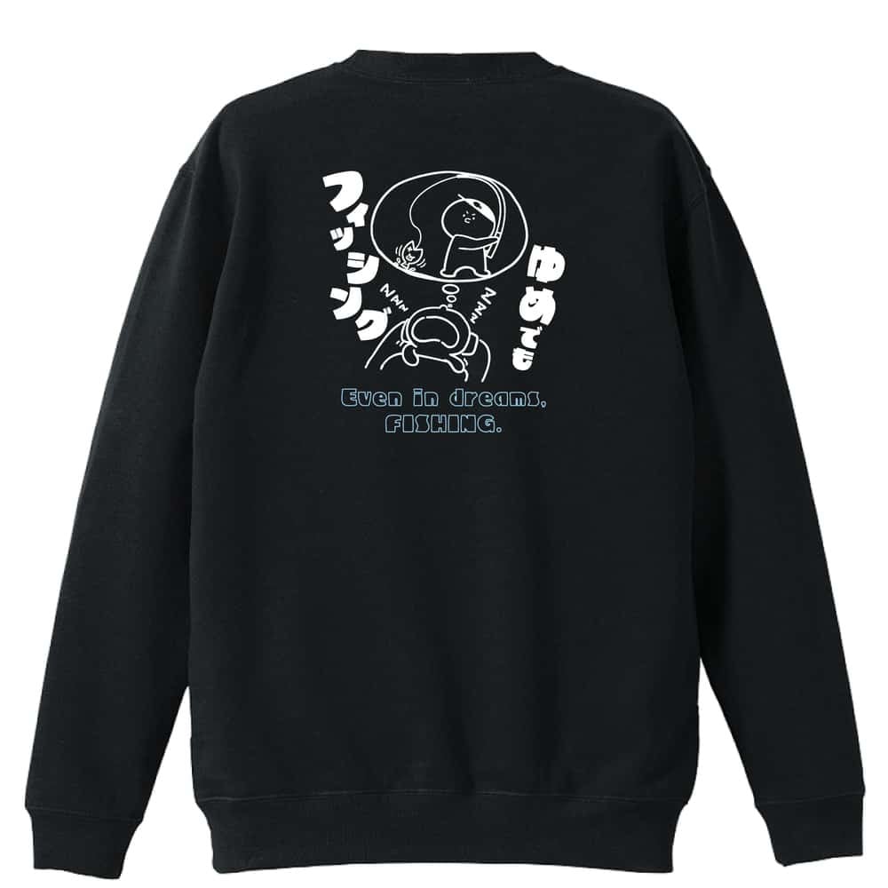 フィッシング 釣り トレーナー スウェット メンズ レディース ジュニア 裏パイル 練習着 おもしろ 名入れ おしゃれ 文字入れ無料 綿100% キッズ 大きいサイズ 「ゆめでもフィッシング」 アートワークスコウベ 【送料無料】