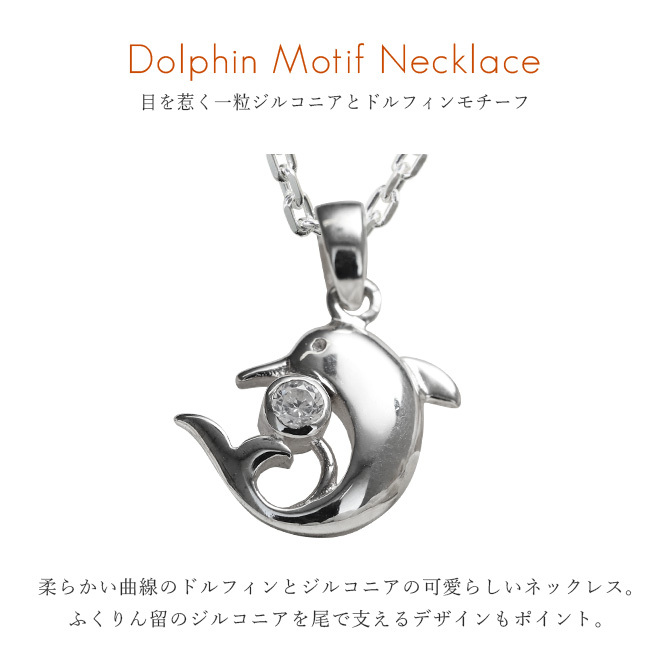 ハワイアンジュエリー シルバー ペンダントトップ ドルフィン イルカ ジルコニア シンプル シルバー925 ネックレス チェーン別売 ペンダントヘッド メール便 メンズ レディース 誕生日 プレゼント ハロウィン 【品番：PSP-011】