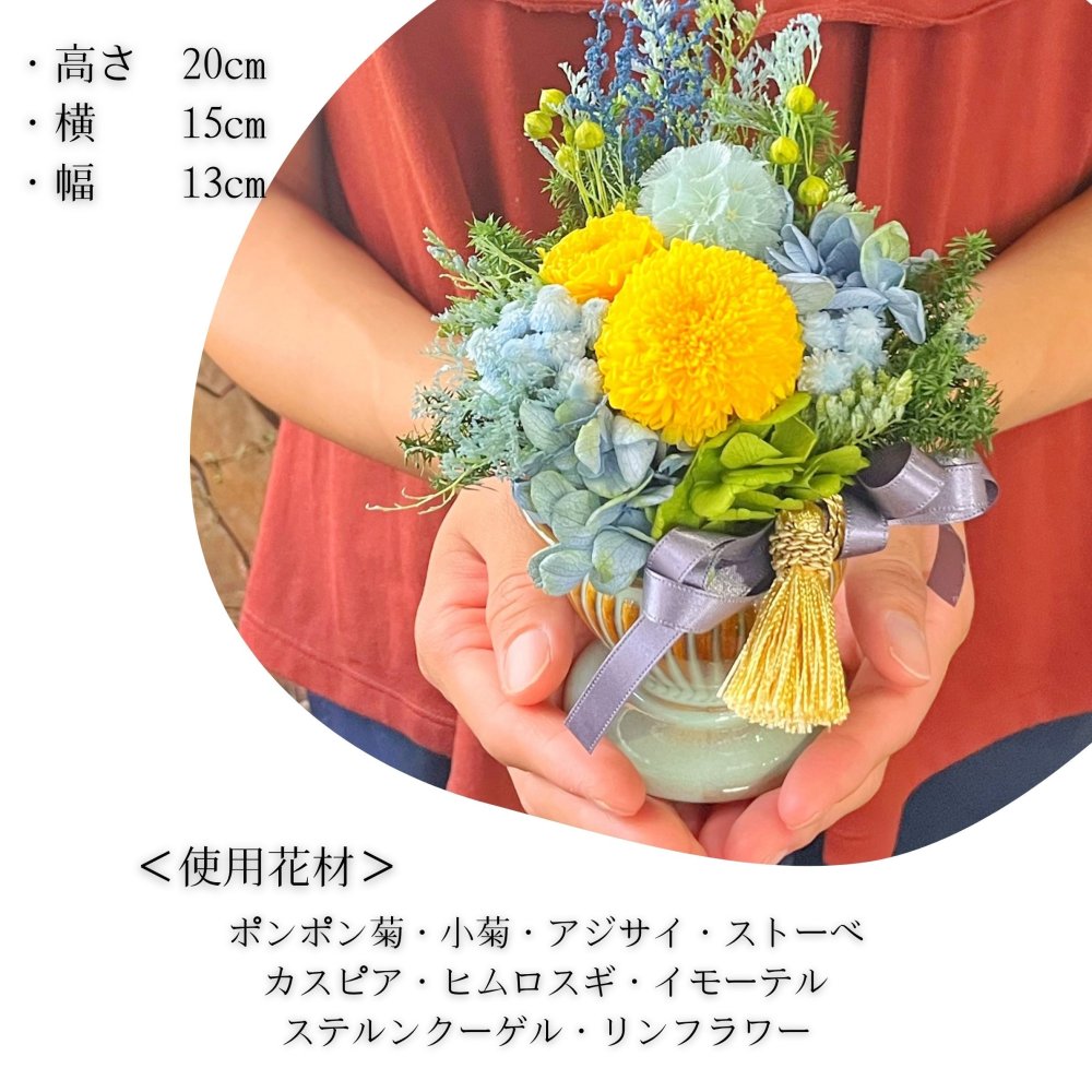 プリザーブドフラワー仏花　ラフィネ　花あかり　蒼空の祈り　仏花　お供え　贈り物　プレゼント　お彼岸　枯れない仏花　器付き　フラワーアレンジ