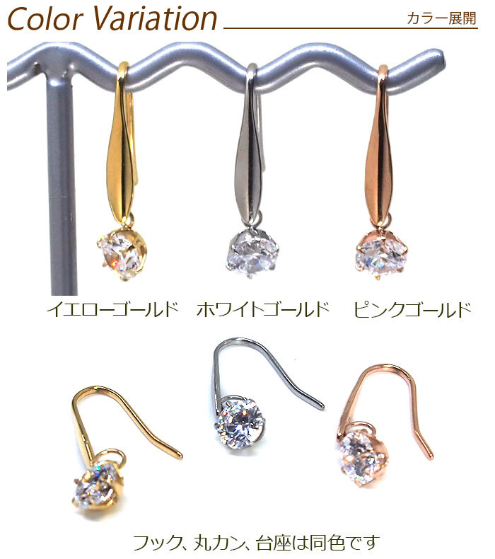 ピアス 金属アレルギー フック 揺れる 明日が変わるキュービックジルコニア 4mm 5mm 6mm 軸太1mm 医療用 サージカル ステンレス【全品1個ずつバラ売り】 プレゼント