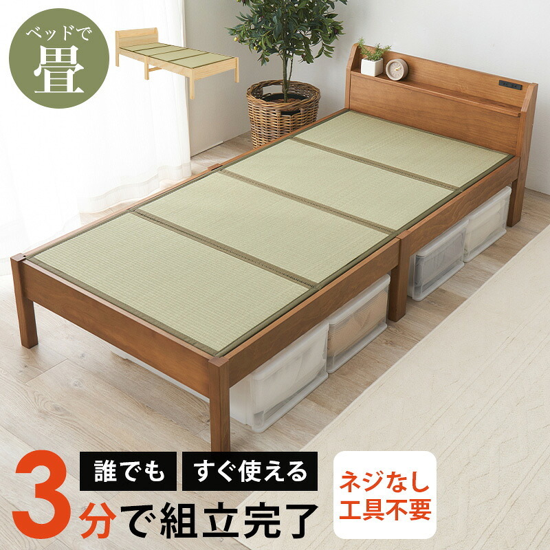 ベッド 寝具 組立簡単 畳シングル +畳マット 天然い草 四つ折り畳 パイン材 フレーム 畳マットレス 爽やかな 湿気 すのこ 通気性抜群 コンセント2口付き 便利な宮棚 大容量収納スペース 衣装ケース 収納 癒し系