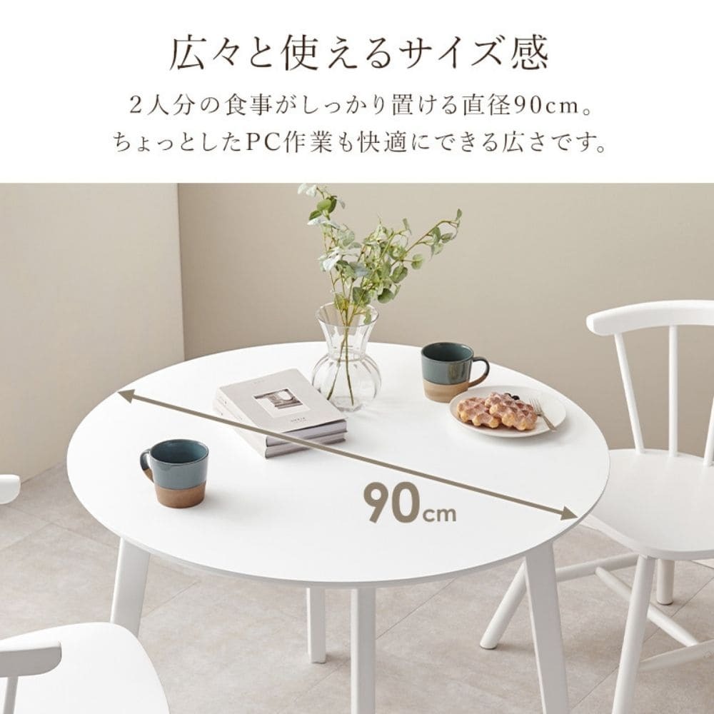 ダイニング３点セット　（Ｄタイプ）　ダイニングセット　３点セット　テーブル　円形テーブル　チェア　２脚　ダイニング３点セット
