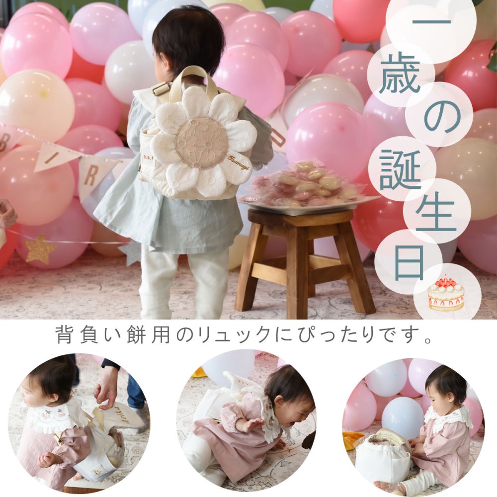 【日本製】名入れ  ベビーリュック 8枚花 名入れ刺繍 贈答用ラッピング対応 動物柄のギフトボックス入り  花びら咲くお花レースのベビーリュック ベビーギフト 名入れギフト 出産祝い クリスマスプレゼント誕生日 子供の日 プレゼント ハーフバースデー  男の子 女の子 1歳 2歳 背負い餅リュック 一升餅リュック おしゃれ 軽量 人気 おすすめ ベビー用品　贈り物 ブランド 0070