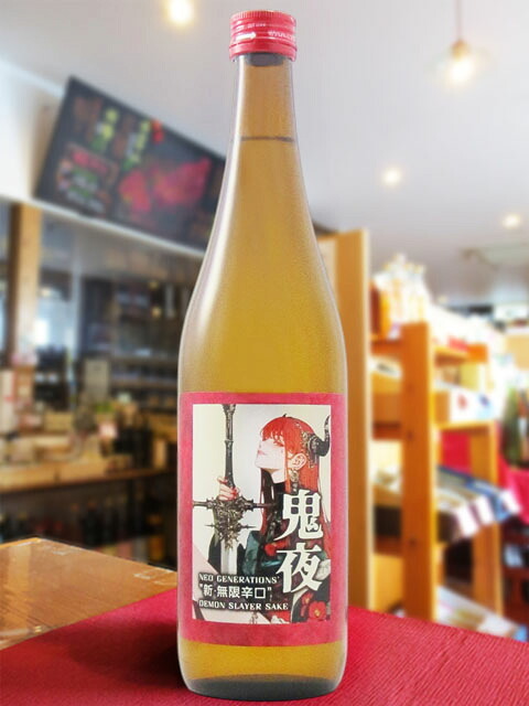  天吹 ( あまぶき ) 新・無限辛口 鬼夜 ( おによ ) 720ml/ 佐賀県 天吹酒造【 9397 】【 日本酒 】【 要冷蔵 】【 ハロウィン 贈り物 ギフト プレゼント 誕生日 結婚のお祝い 】