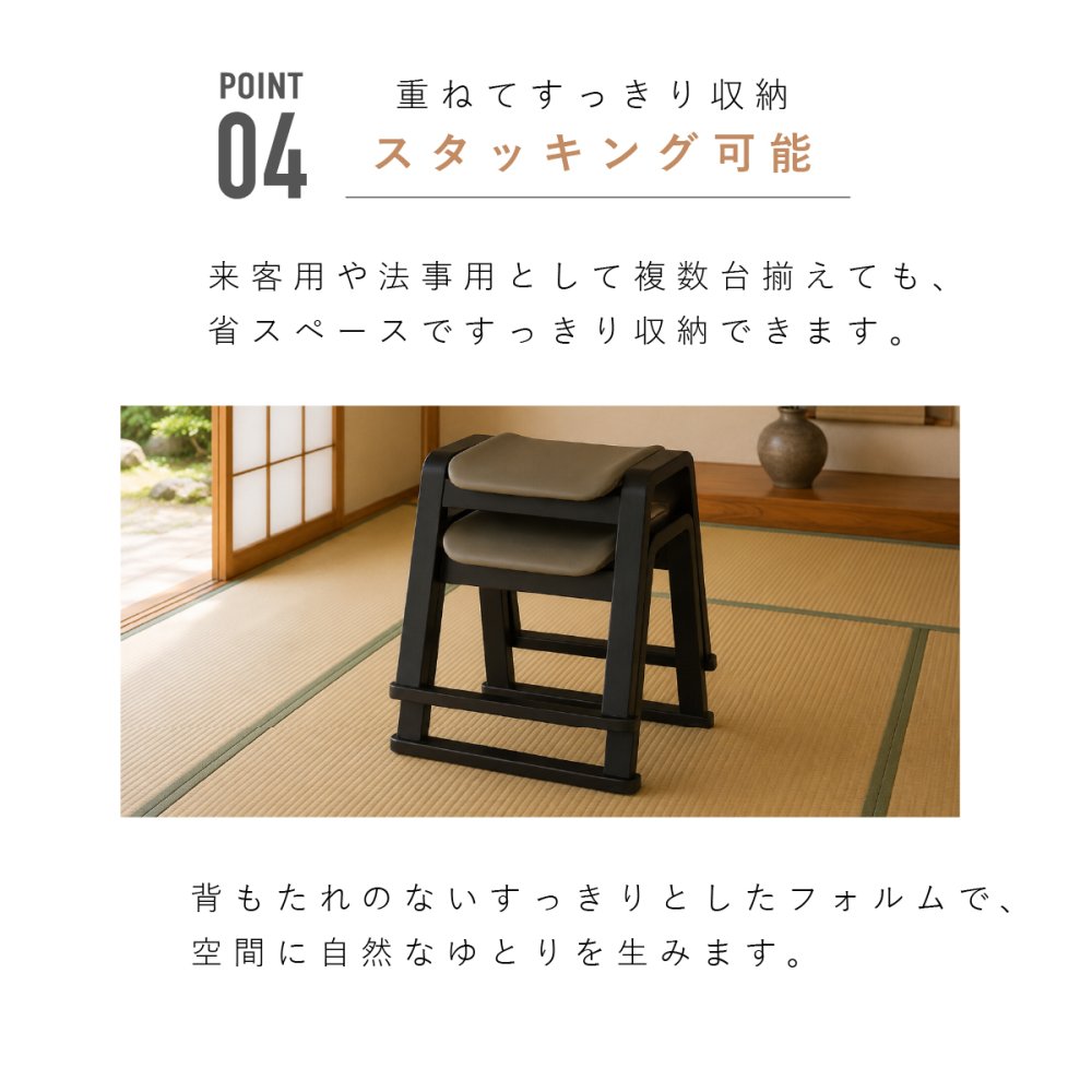 【メーカー直送】お座敷スツール 和風 一人掛けチェア 椅子 法事 和室 腰掛 木製 天然木 スタッキング 完成品 法事椅子 座敷椅子 仏事 お盆 法要 畳 料亭 旅館 寺院 宴会 来客用 和モダン 和風家具 来客用チェア 和室用椅子 和風スツール  1脚 2脚セット 4脚セット BC-1050