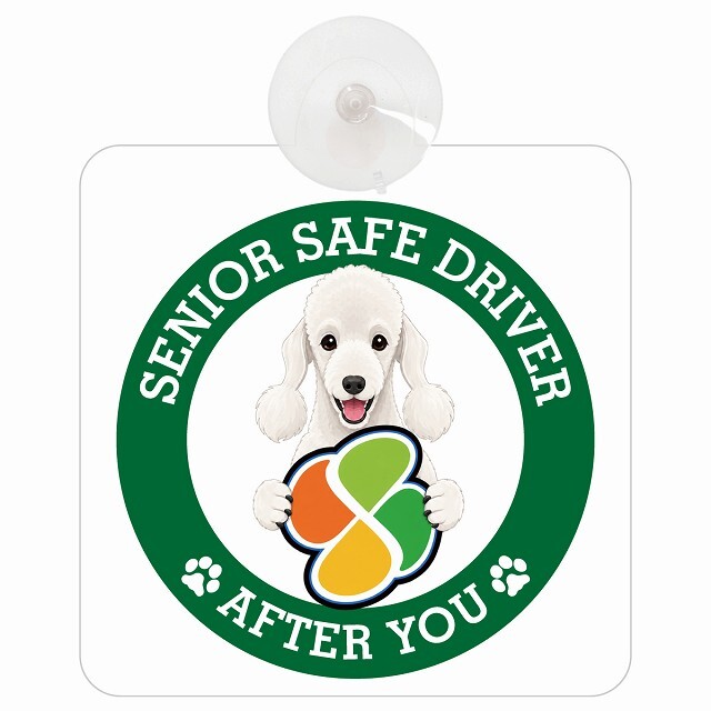 カーサイン 高齢者マーク SENIOR SAFE DRIVER ベドリントンテリア 車内用 吸盤タイプ 収れん火災防止タイプ 肉球 日本製 車 ステッカー