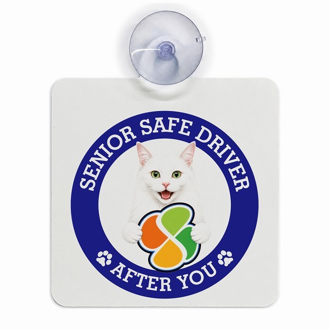 カーサイン 高齢者マーク SENIOR SAFE DRIVER ターキッシュアンゴラ 車内用 吸盤タイプ 収れん火災防止タイプ 肉球 日本製 車 ステッカー
