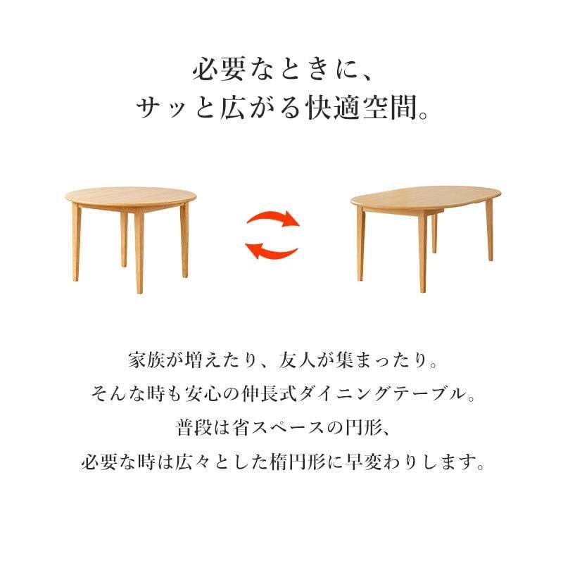 ダイニング家具 伸長式 ダイニングテーブル マロン 4人掛け IW-445 丸テーブル 伸縮 円 幅110cm 幅170cm 円形 楕円 テーブル 食卓テーブル 高さ70cm 木製 北欧 無垢 オーク