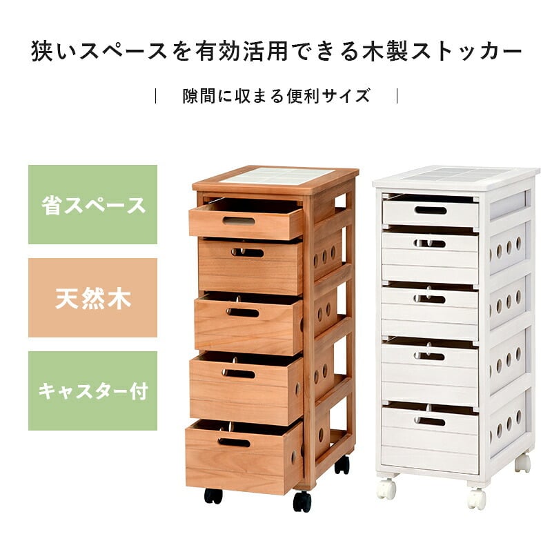 キッチンストッカー キャスター付き 幅30cm キッチン 隙間収納 収納棚 野菜ストッカー リビング キッチン収納 洋服収納 桐 木製 スリム おしゃれ シンプル リビング収納 ランドリー収納 野菜 ベジタブル 果物 食品ストッカー 幅30センチ 家具