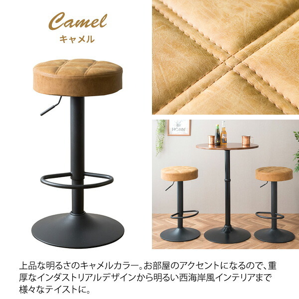 チェア 椅子 バー Charma（シャルマ） 幅38.5×奥行き38.5×高さ64～84cm 合成皮革 ウレタン ヴィンテージ スチール 360度回転 キャメル ブラウン グリーン knc-k104【北海道・沖縄・離島以外 】 新生活