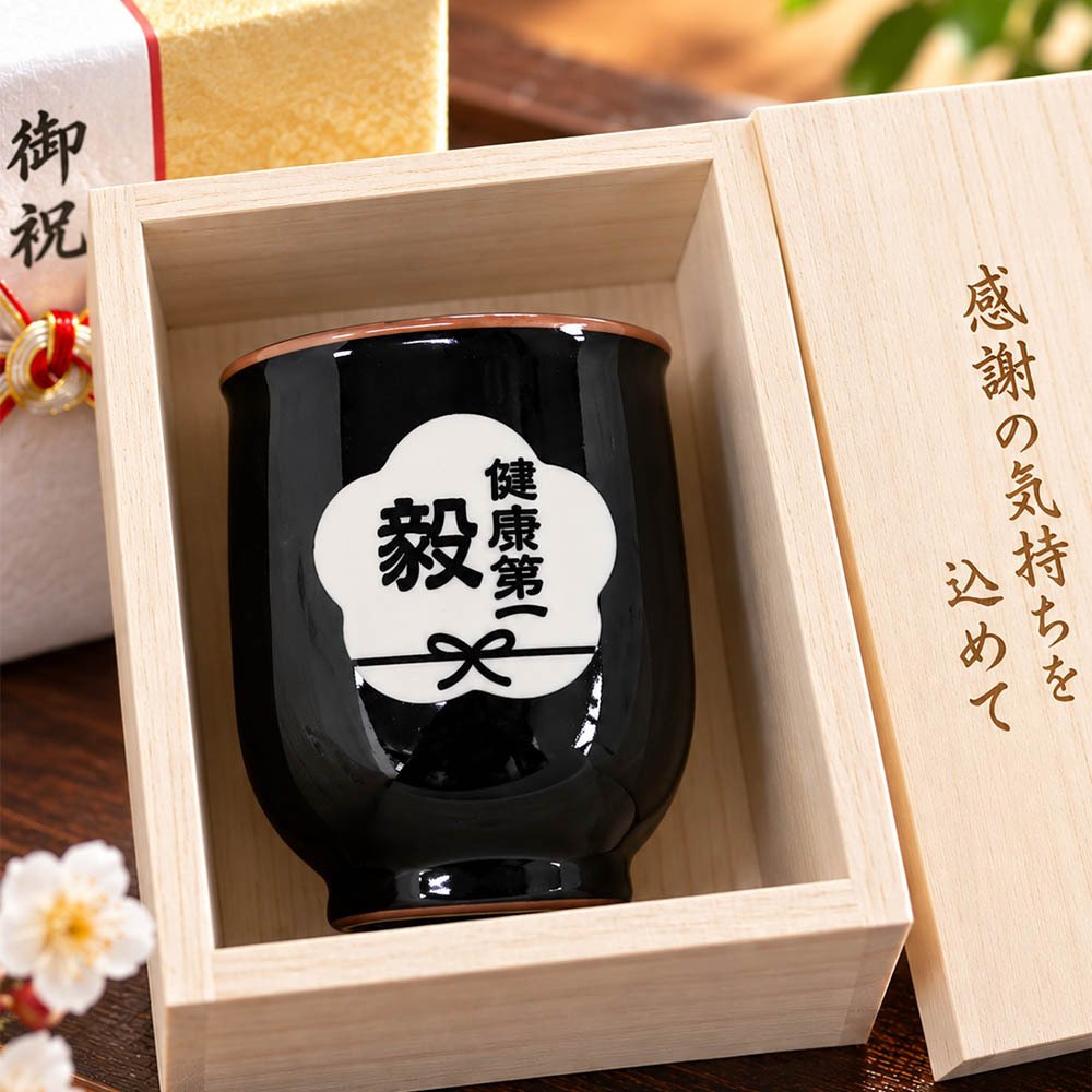 敬老の日 退職 名入れ ギフト SXX 波佐見焼 湯呑 内椿 単品 木箱入り / プレゼント ギフト 退職 記念 誕生日 還暦 緑寿 長寿 祝い 赤 緑 選べるカラー