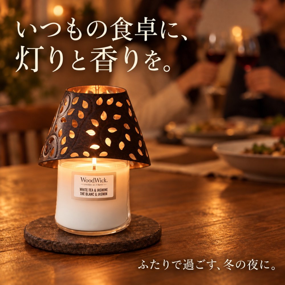 アロマキャンドル ギフト WoodWick ウッドウィック ジャーS 復刻 シェードセット 木製芯の焚き火キャンドル パチパチ音 ホワイトティー＆ジャスミン リネン 化粧箱入り ラッピング無料 メッセージカード無料 クリスマス 誕生日 お礼 プレゼント Sakuya