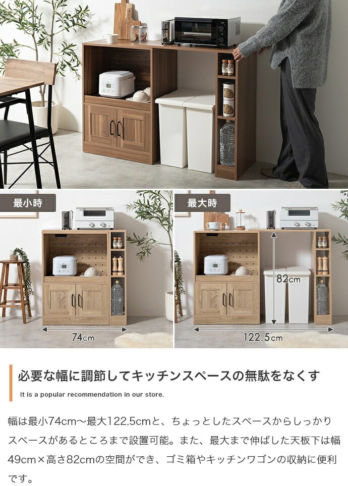 食器棚 ゴミ箱収納付き キッチンカウンター 伸縮式 キャスター付き キッチン収納 レンジ台 カップボード 幅74～122.5 サイドラック スライド棚 スライドトレー コンセント付き 扉収納 間仕切り コンパクト テーブル ゴミ箱上 家電 炊飯器：