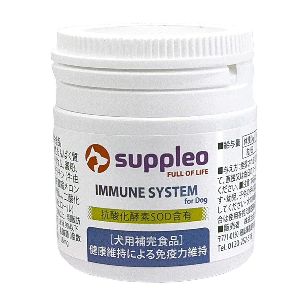 Suppleo サプレオ 犬用サプリメント IMMUNE SYSTEM for Dog 0.55g×30粒