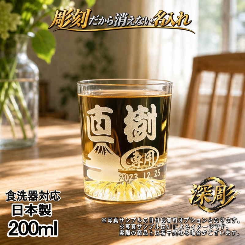 名入れ ロックグラス 名前入り プレゼント 食洗器 対応 彫刻 刻印 印字 コップ ビアグラス おしゃれ ビールグラス 父の日 母の日 還暦祝い 退職 誕生日 結婚祝い 昇進 無料 ラッピング メッセージカード 記念品 送別会 敬老の日 実用的 ネーム入れ 男性 女性 バースデー ギフト 日本製 マイグラス 焼酎 ハイボール コーヒー 紅茶 200 ml 背景/イラスト入り CI44