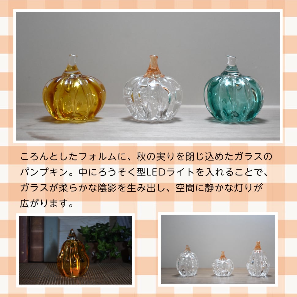 ガラスのパンプキン ハンドメイドのかぼちゃの置物 ハロウィン 秋のインテリア ギフト プレゼント スフィア