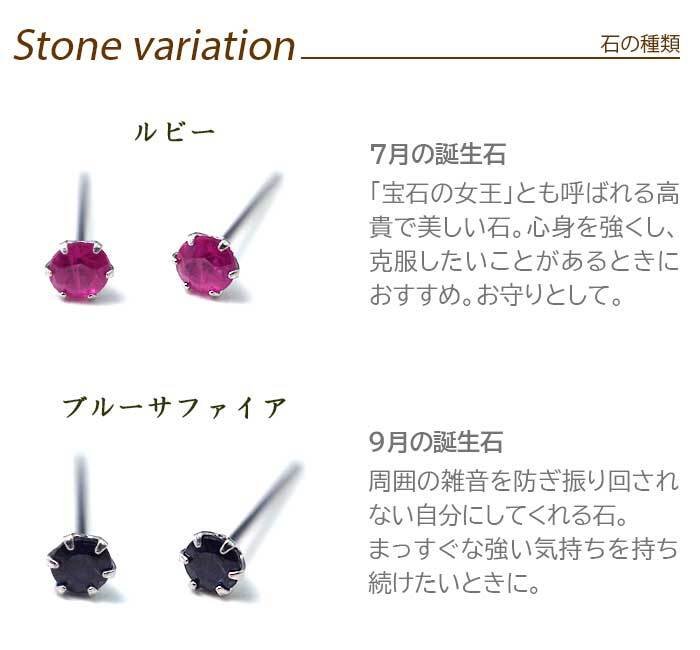 プラチナ 900 ピアス ルビー サファイア 2.5mm【品質保証書付き】 標準ポスト つけっぱなし 大人 かわいい 一生物 プレゼント 片耳  プレゼント