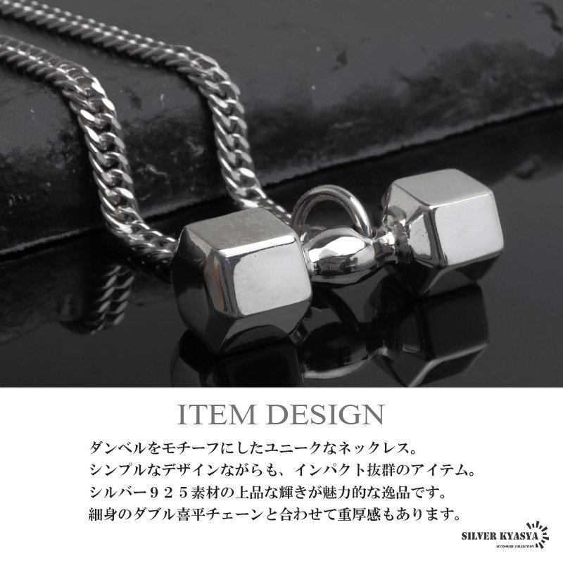 シルバー925 ダンベルネックレス ユニーク ペンダントネックレス メンズネックレス シルバー ダブル喜平チェーン 6面カット メタリック 重厚感 個性的 精巧 リアル 筋トレ スポーツ 男性 金属アレルギー対応
