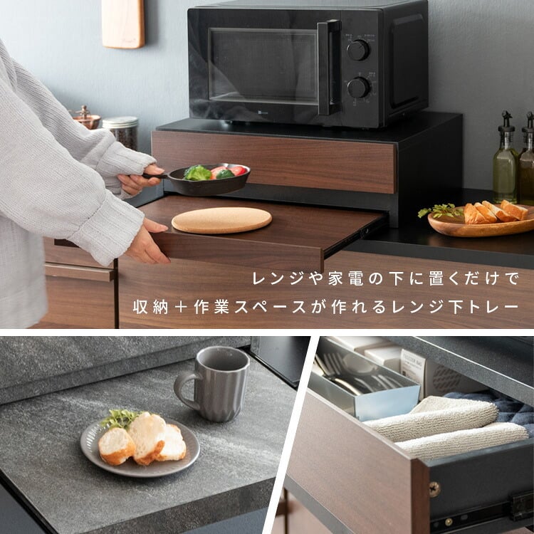 レンジ台 キッチン収納 レンジ下トレー Avenir（アベニール）オーブンレンジ置き レンジラック キッチンキャビネット キッチンラック レンジボードスライドトレー スライドテーブル 引き出し 台所収納 炊飯器ラック キッチンテーブル ブラウン ブラック