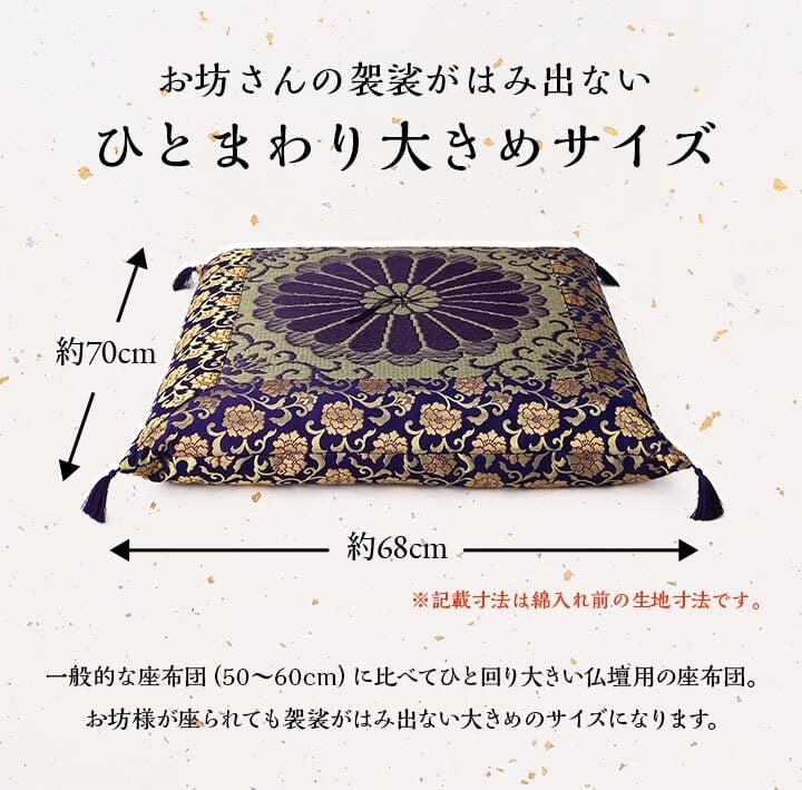 日本製 御前座布団 い草 生地 リバーシブル 盆 法事 仏前 菊柄 豪華 約68×70cm 国産 抗菌防臭 消臭 綿 御前ざぶとん 仏前座布団 法事座布団 和室座布団 座ぶとん フロアクッション 和室クッション 寝具 寝室用品 インテリア 耐久性 弾力