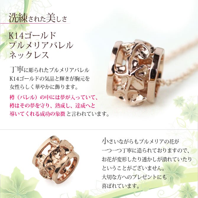 ゴールド ネックレス ハワイアンジュエリー ネックレス ピンクゴールド バレル 樽 プルメリア 透かし模様 14k カットあずきチェーン太0.9mm ギフトラッピング可能 彼女 妻 女性 レディース プレゼント ハロウィン 【品番：CG-GP105R-CH123】