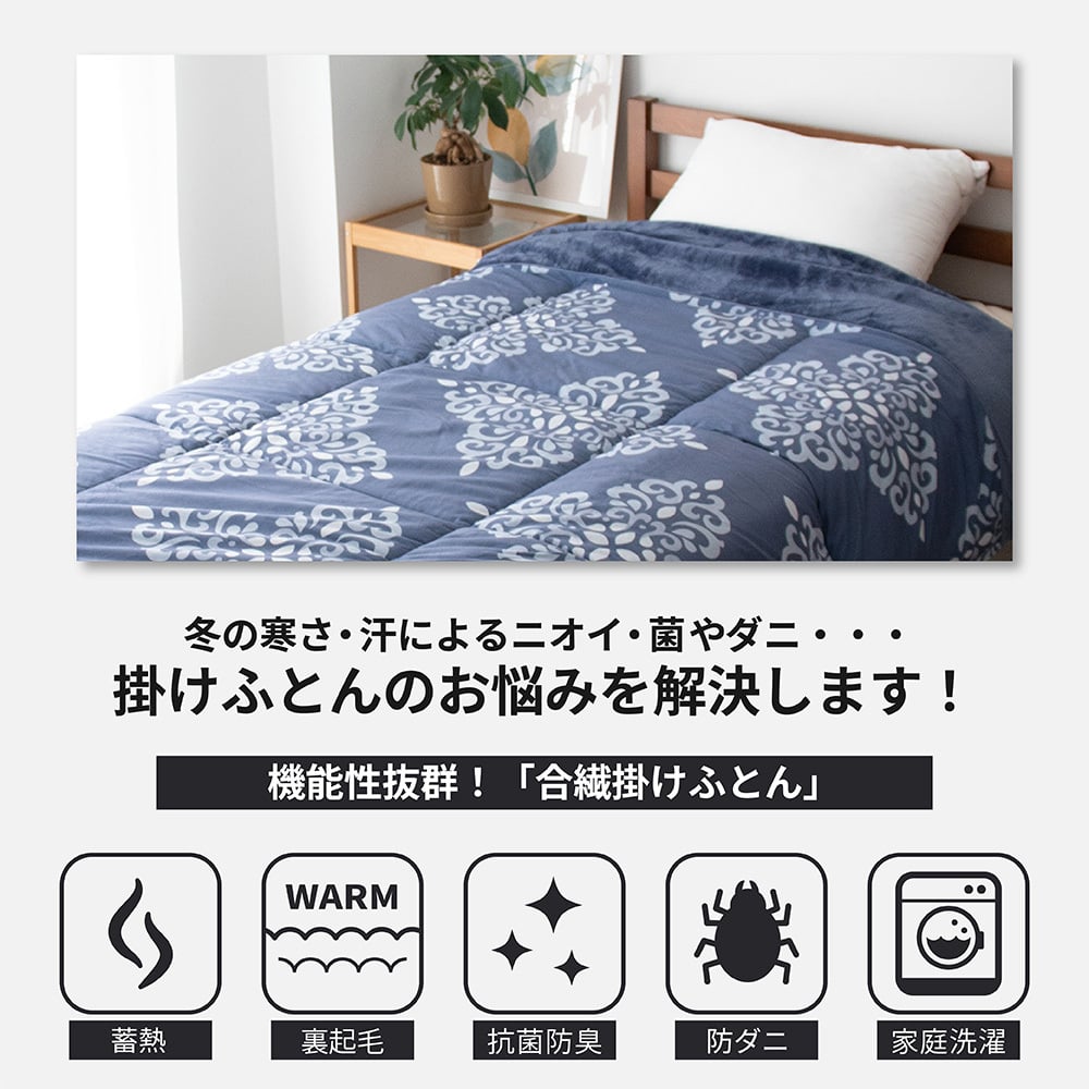 あったか 掛けふとん 蓄熱 抗菌防臭 防ダニ わた マイクロファイバー フランネル シングル 150cm 210cm 秋冬用 保温 合繊 掛け布団 布団 キルトケット 暖かい 洗える 洗濯可能 Easy warm わた使用 韓国インテリア おしゃれ かわいい エンジ ネイビー 丸八真綿 送料無料