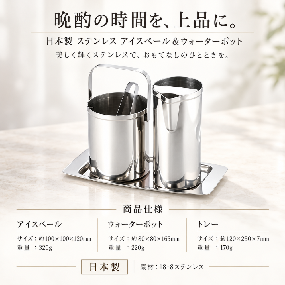 退職 異動 名入れ ギフト SXX 晩酌セット 日本製18-8ステンレス スリムミニバー アイスペール & ウォーターポット & トング & トレー 専用BOX入り / プレゼント ギフト 退職 記念 誕生日 長寿 祝い 酒器セット