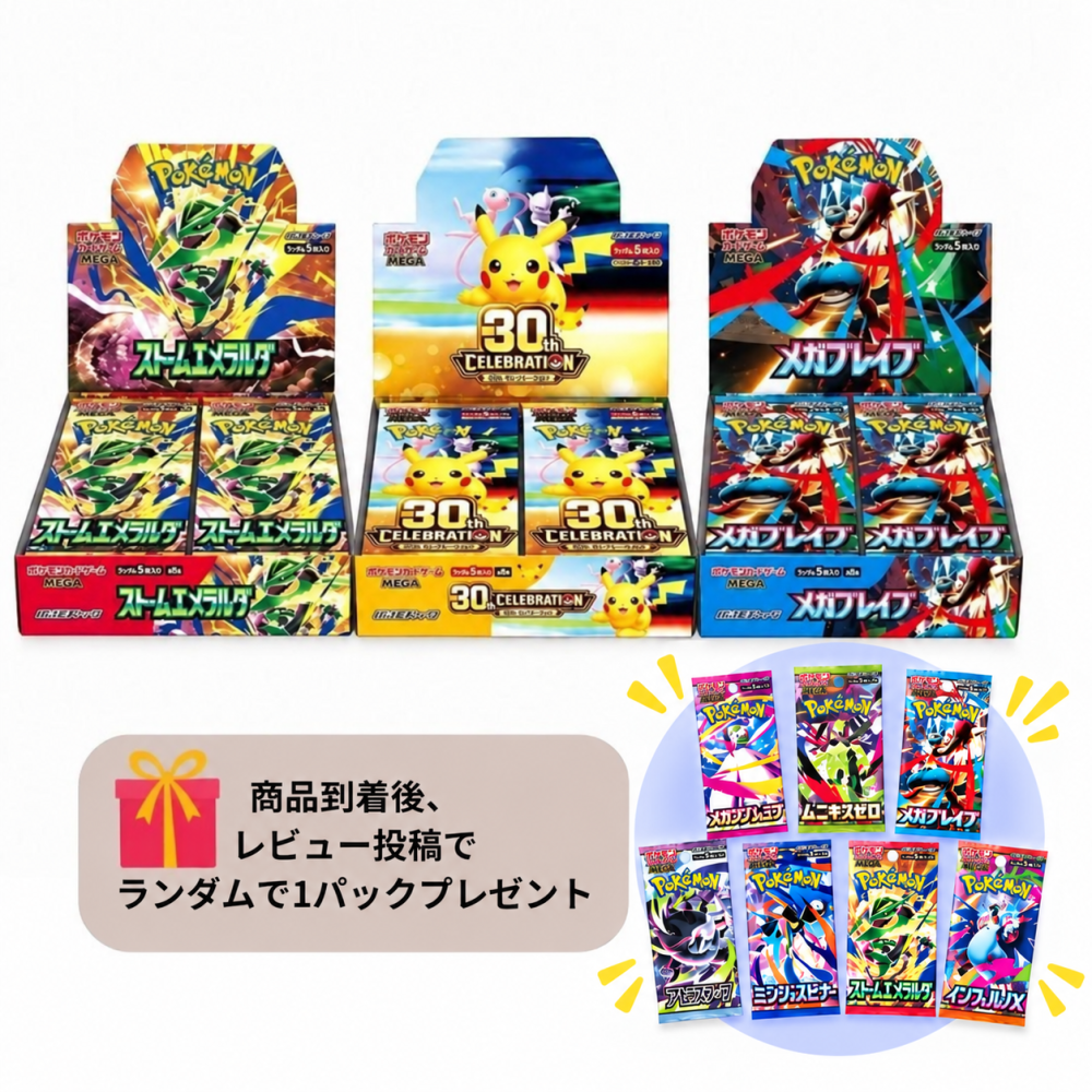 【シュリンク付き未開封BOX】ポケモンカードゲーム ポケカ 拡張パック BOX ボックス トレーディングカード MEGAシリーズ ハイクラスパック プレゼント ギフト 30th 30周年